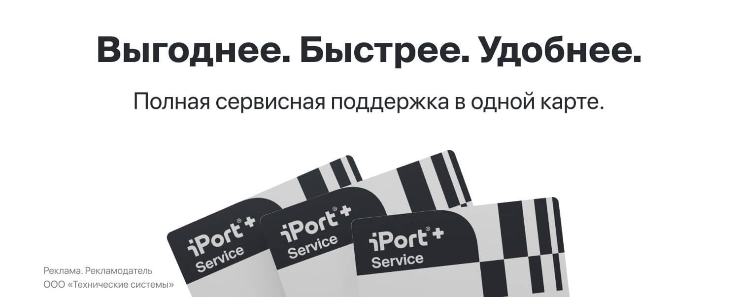 iPort – Сервисные центры