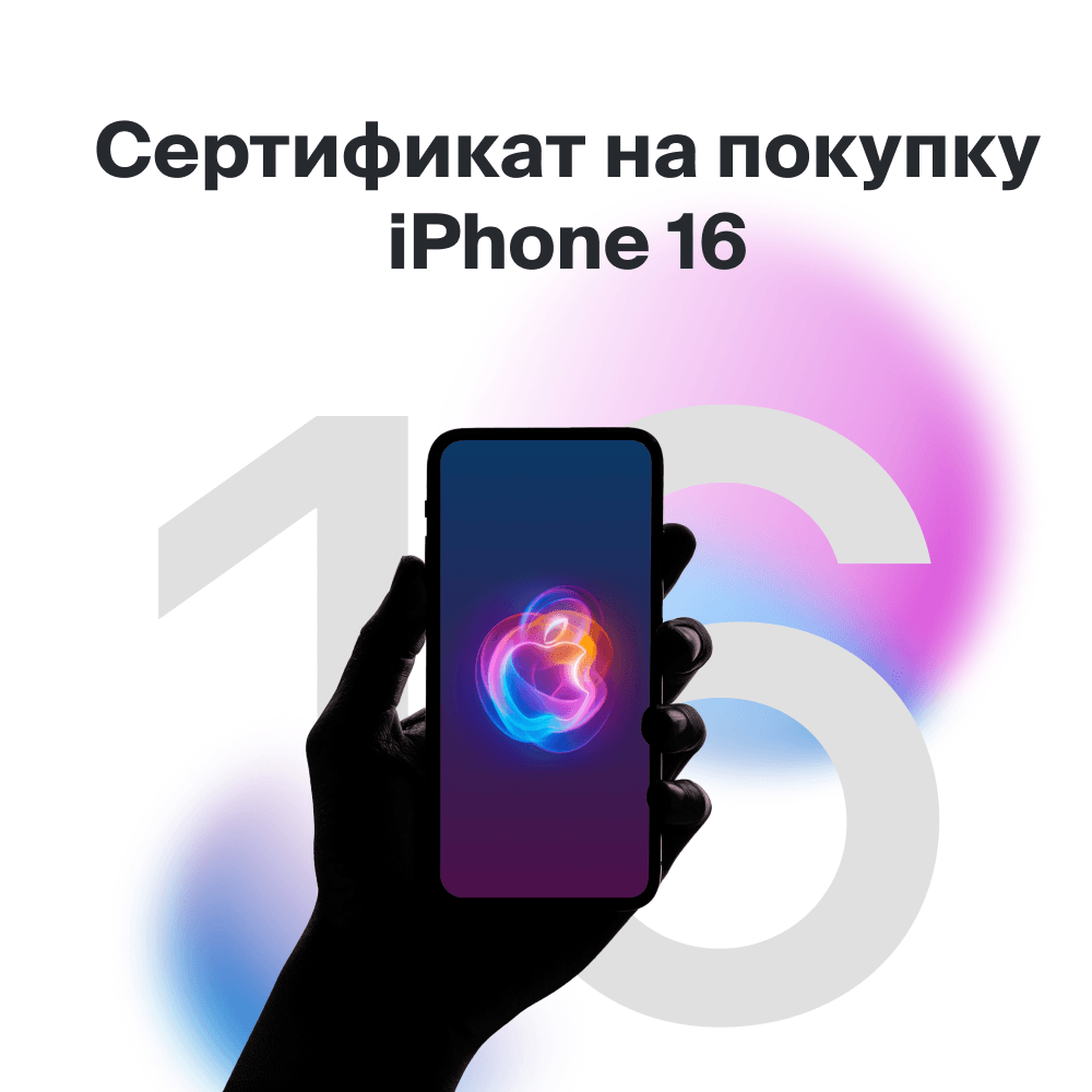 Сертификат на покупку iPhone 16— фото №0