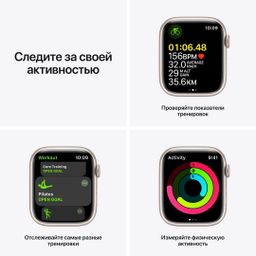 Apple Watch Series 7 GPS 45mm (корпус - сияющая звезда, спортивный ремешок цвета сияющая звезда, IP67/WR50)— фото №4