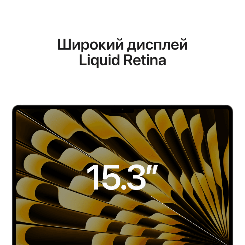 2023 Apple MacBook Air 15.3″ сияющая звезда (Apple M2, 8Gb, SSD 512Gb, M2 (10 GPU))— фото №4