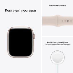 Apple Watch Series 7 GPS 45mm (корпус - сияющая звезда, спортивный ремешок цвета сияющая звезда, IP67/WR50)— фото №7